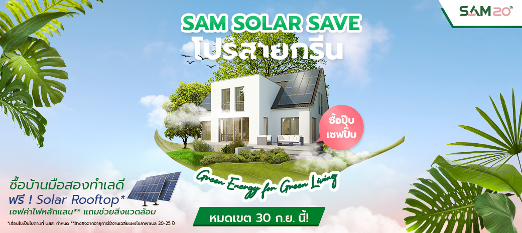 SAM-Solar-Save